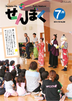 広報せんぼく平成26年7月16日号目次へ