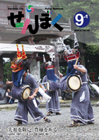 広報せんぼく平成26年9月1日号目次へ