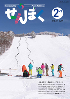 広報せんぼく平成27年2月1日号目次へ