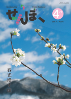 広報せんぼく平成27年4月1日号目次へ