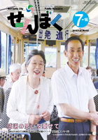 広報せんぼく平成27年7月16日号目次へ