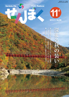 広報せんぼく平成27年11月1日号目次へ