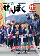 広報せんぼく平成27年11月16日号目次へ