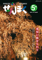 平成28年5月16日号の表紙は、角館樺細工伝承館前のシダレザクラです。角館の桜まつり期間中に多くの観光客を楽しませました。クリックで目次へ移動します。