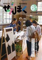 平成28年6月16日号の表紙は、思い出の潟分校で開催された「たざわこクラフト市」の様子です。手作りのアクセサリーや陶器、小物などの展示販売に多くの来場者が訪れました。クリックで目次へ移動します。