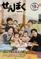 平成28年10月16日号の表紙は、にこにこ保育園で未就園児の身長・体重測定や保健師さんのお話を行う「なかよしひろば」の様子です。クリックで目次へ移動します。