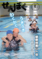 平成29年6月1日号の表紙です。クリックで目次へ移動します。