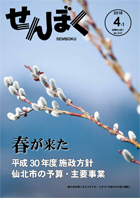 平成30年4月1日号の表紙は、3月27日に桧木内川堤で撮影したネコヤナギです。春の息吹が感じられます。クリックで目次へ移動します。