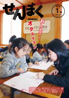 広報1月16日号の表紙は、長期休みの子どもたちの勉強を市民や現職・退職した先生や角館高校の生徒たちがお手伝いするために開催された「角館キッズ学びぃ教室」の様子です。真剣な表情で勉強に取り組んでいます。クリックで目次にリンクします。