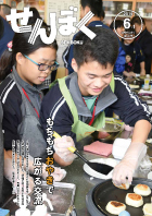 広報6月1日号の表紙は、生保内中学校と姉妹校連携提携を結んだ台湾の北投国民中学との交流の様子です。クリックで目次にリンクします。