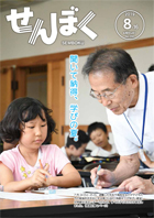 広報8月16日号の表紙は、7月24日と25日行われた「角館キッズ学びい教室」の様子です。退職した先生や高校生などが子どもたちの勉強のお手伝いをします。クリックで目次にリンクします。