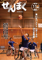 広報11月16日号の表紙は、2020年東京パラリンピック出場に向けて強化合宿中のタイの車いすバスケットボールチームの練習の様子です。生保内中学校の生徒たちが車いすに乗り、バスケットボール体験をしました。クリックで目次にリンクします。