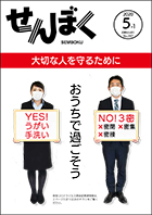 新型コロナウイルス感染症の拡大により、緊急事態宣言が出されました。大切な人を守るために、うがい・手洗いの徹底や不要不急の外出は控えてくださるようお願いします。クリックで目次にリンクします。