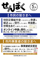 特別定額給付金の申請を受付しています。また、市内事業者の支援のために事業継続支援金の受付をしています。クリックで目次にリンクします。