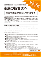 新型コロナウイルス感染症に関する緊急広報第6号です。クリックで目次にリンクします。