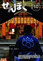 広報10月1日号の表紙は、9月7日から9日かけて行われた「角館祭りのやま行事」の様子です。新型コロナウイルス感染症の影響により角館祭りのやま行事は例年とは違った形で行われました。クリックで目次にリンクします。