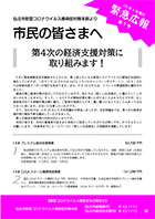 新型コロナウイルス感染症に関する緊急広報第7号です。クリックで目次にリンクします。