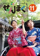 広報せんぼく平成25年11月1日号目次へ