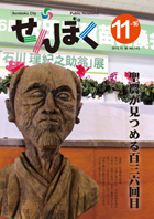 広報せんぼく平成25年11月16日号目次へ