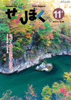 広報せんぼく平成26年11月1日号目次へ