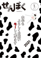 広報1月1日号の表紙は、今年の干支「丑」にちなんだ表紙。クリックで目次にリンクします。