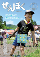 広報7月1日号の表紙は、6月7日、桧木内小学校で毎年恒例の全校田植えが行われたところからの一枚。クリックで目次にリンクします。