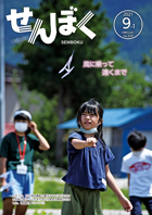 広報9月1日号の表紙は、8月3日、田沢湖図書館で夏休み中の子どもたちを対象に紙ひこうきを作る工作教室からの一枚。クリックで目次にリンクします。
