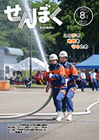 7月3日、3年ぶりに仙北市消防訓練大会が落合運動公園で開催されました。各団員が日頃の練習の成果を競い合う小型ポンプ操法の部から撮影した1枚。クリックで目次にリンクします。