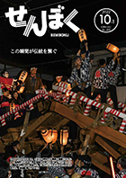 9月7日から9日に開催された「角館祭りのやま行事（角館のお祭り）」の1枚から。迫力あるやまぶっつけが3年ぶりに行われました。クリックで目次にリンクします。