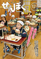 秋田おばこ農業協同組合から無償で提供いただいた秋田米新品種「サキホコレ」が市内の学校給食で振る舞われ、取材に訪れた角館小学校の子どもたちは美味しそうに食べていました。クリックで目次にリンクします。