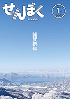 晴天のある日、たざわ湖スキー場から眺める田沢湖がとても美しく、写真に収めました。2023年も皆さまにとってよい1年となりますように。クリックで目次にリンクします。