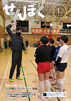 12月15日、元バレーボール日本代表の山本隆弘さんが角館高校でバレーボールクリニックを開催しました。北京オリンピックにも出場した山本さんの直接指導に、同校女子バレー部員は真剣な眼差しで聞いていました。クリックで目次にリンクします。