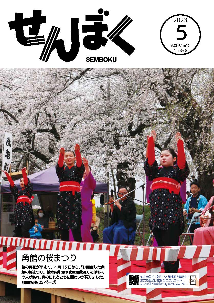 桜の開花が早まり、4月15日からプレ開催した角館の桜まつり。桧木内川堤や武家屋敷通りには多くの人が訪れ、春の訪れとともに賑わいが戻りました。クリックで目次にリンクします。