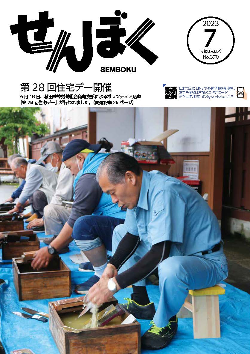 6月18日、秋田建築労働組合角館支部によるボランティア活動日、秋田建築労働組合角館支部によるボランティア活動「第28回住宅デー」が行われました。クリックで目次にリンクします。