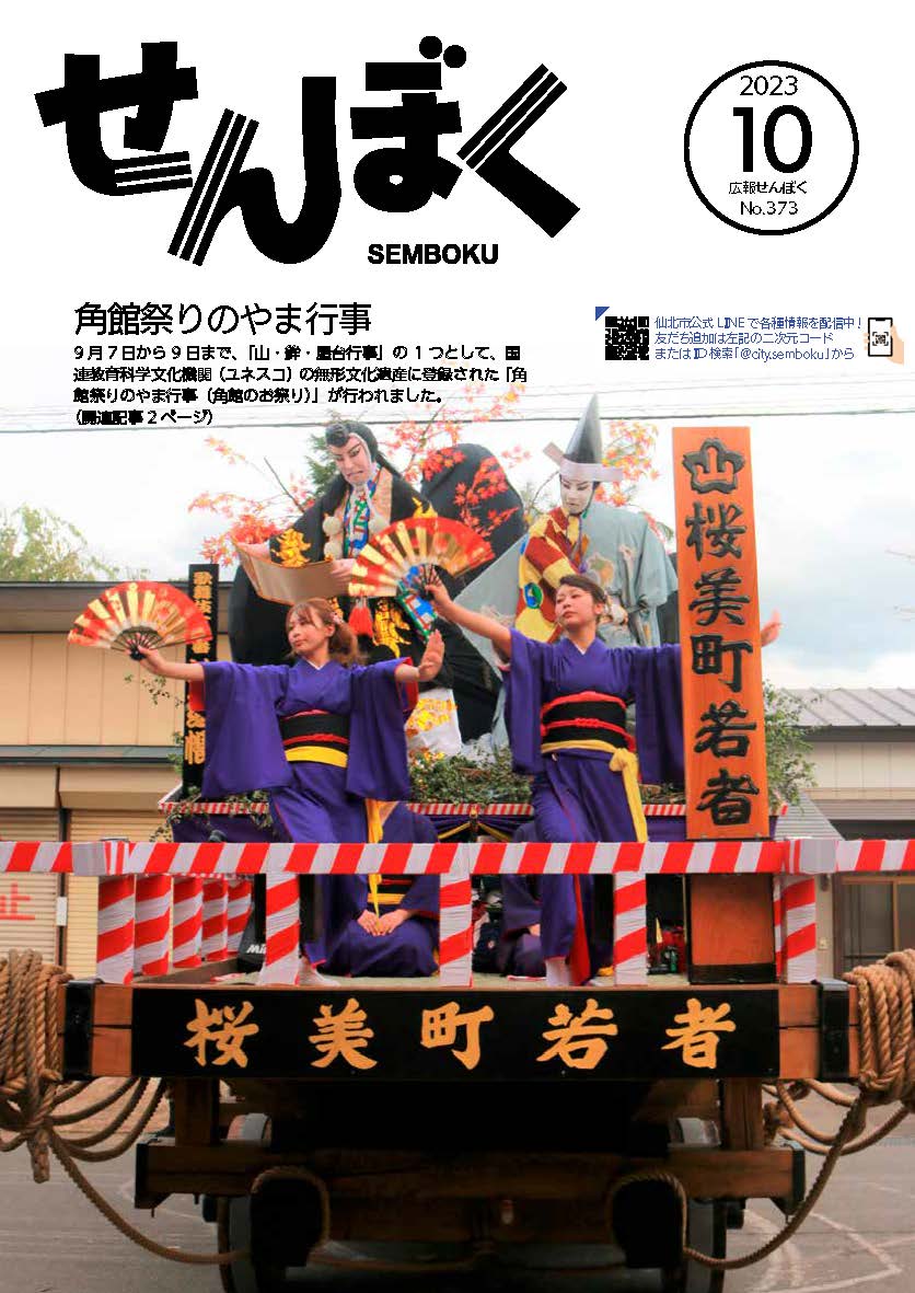 9月7日から9日まで、「山・鉾・屋台行事」の1つとして、国連教育科学文化機関（ユネスコ）の無形文化遺産に登録された「角館祭りのやま行事（角館のお祭り）」が行われました。クリックで目次にリンクします。