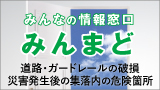 バナー：みんなの情報窓口「みんまど」