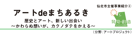 アートdeまちあるき