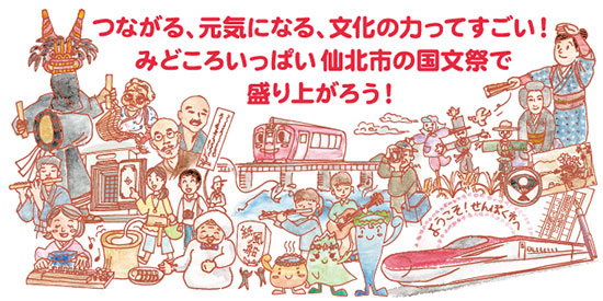 来年、仙北市では19の事業を開催。秋田県の東の玄関口として大いに盛り上がろう！