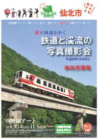 鉄道と渓流の写真撮影会