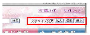 文字の大きさ変更ボタン