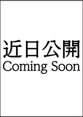 開催準備中