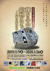 現在開催中の企画展