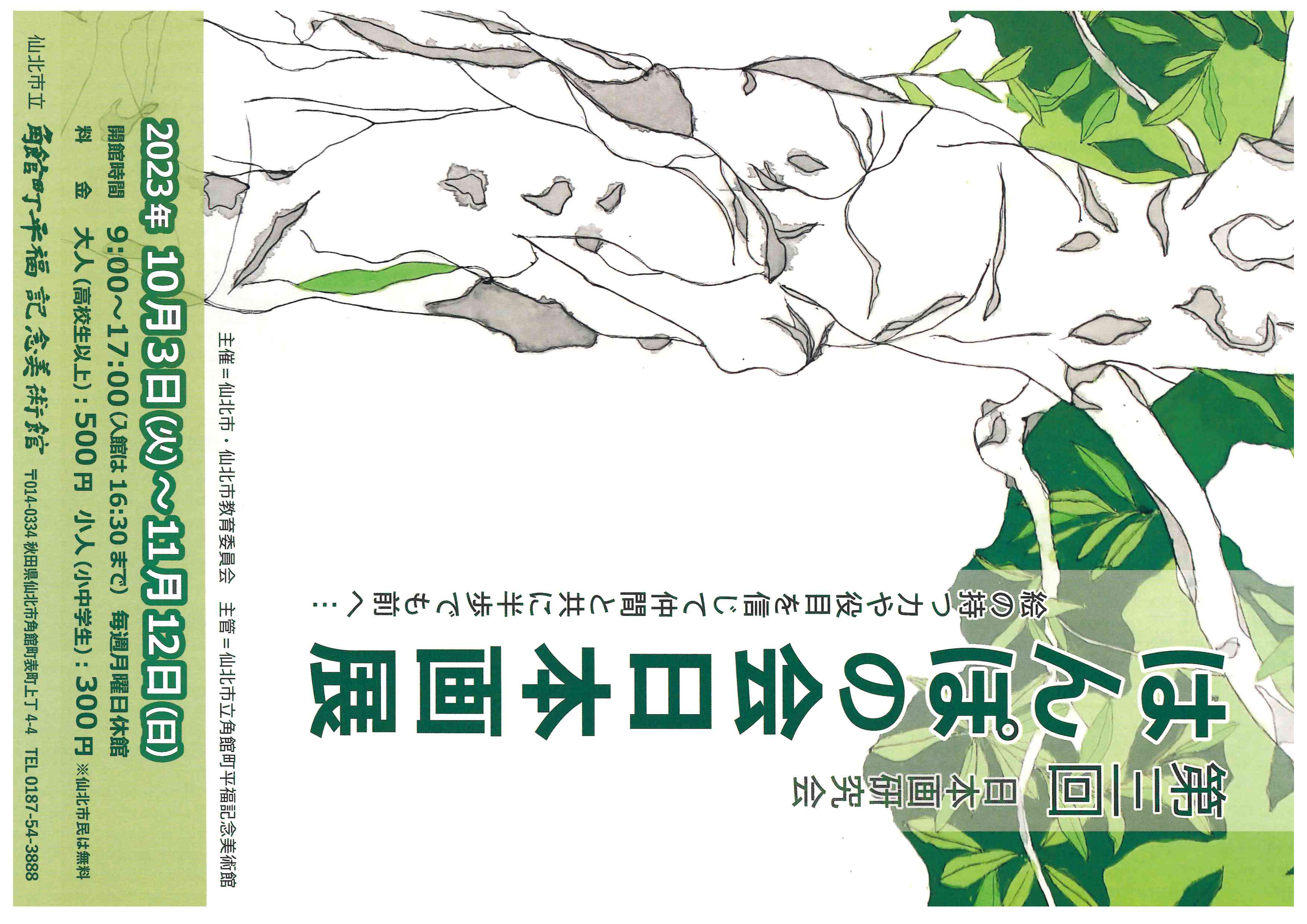 はんぽの会日本画展