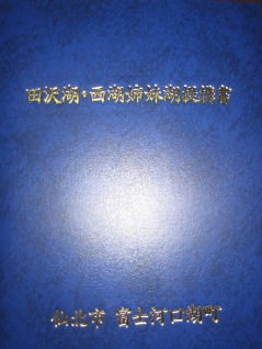 提携書