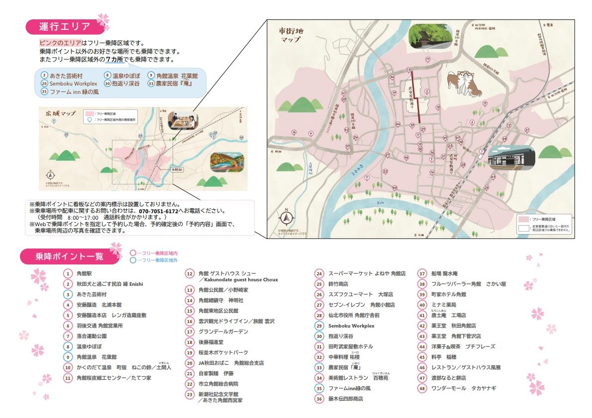 よぶのる角館 マップ