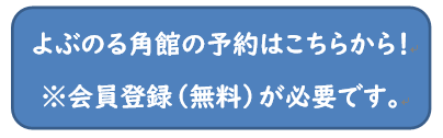 よぶのる角館 ポップ