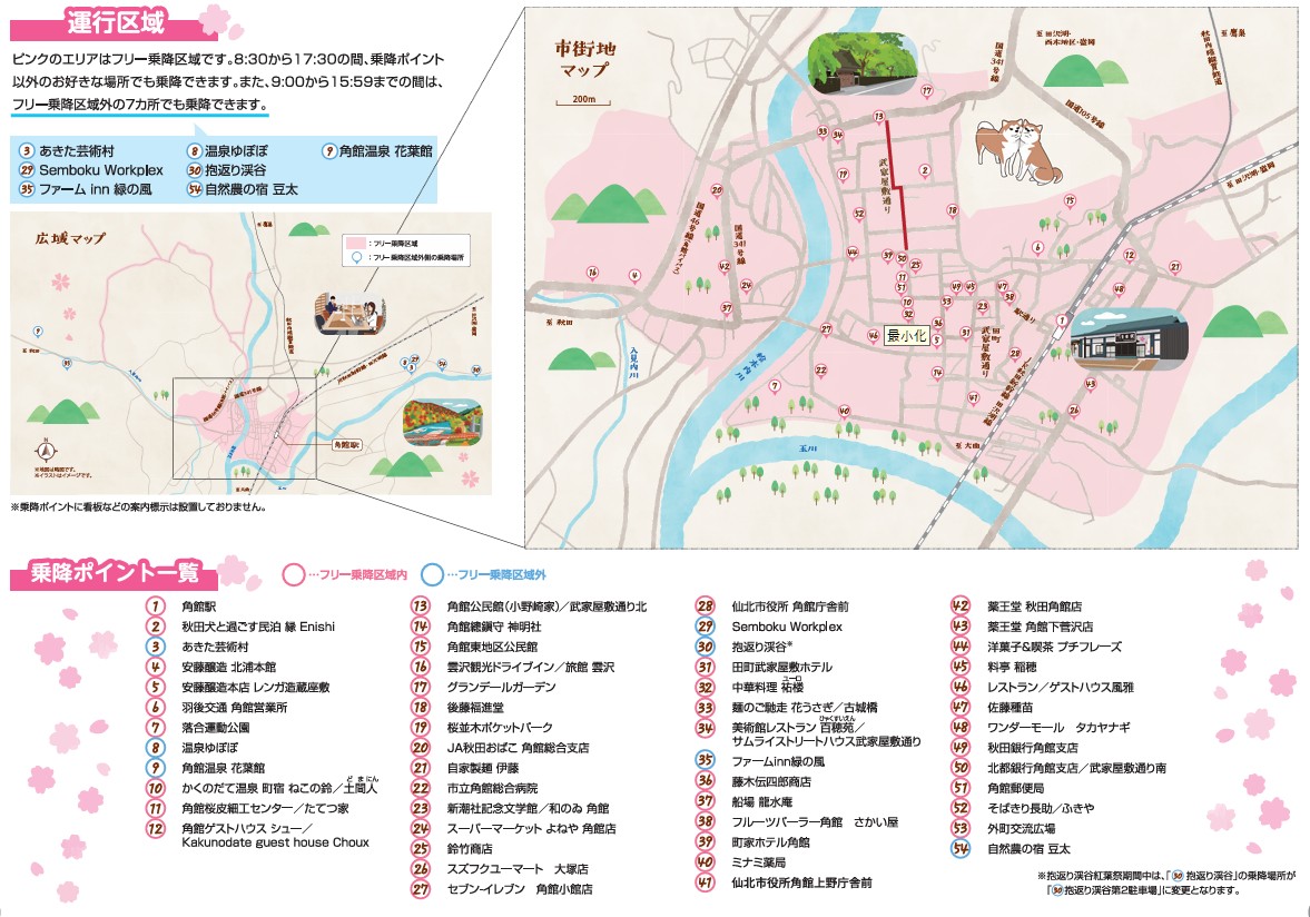 よぶのる角館 運行範囲