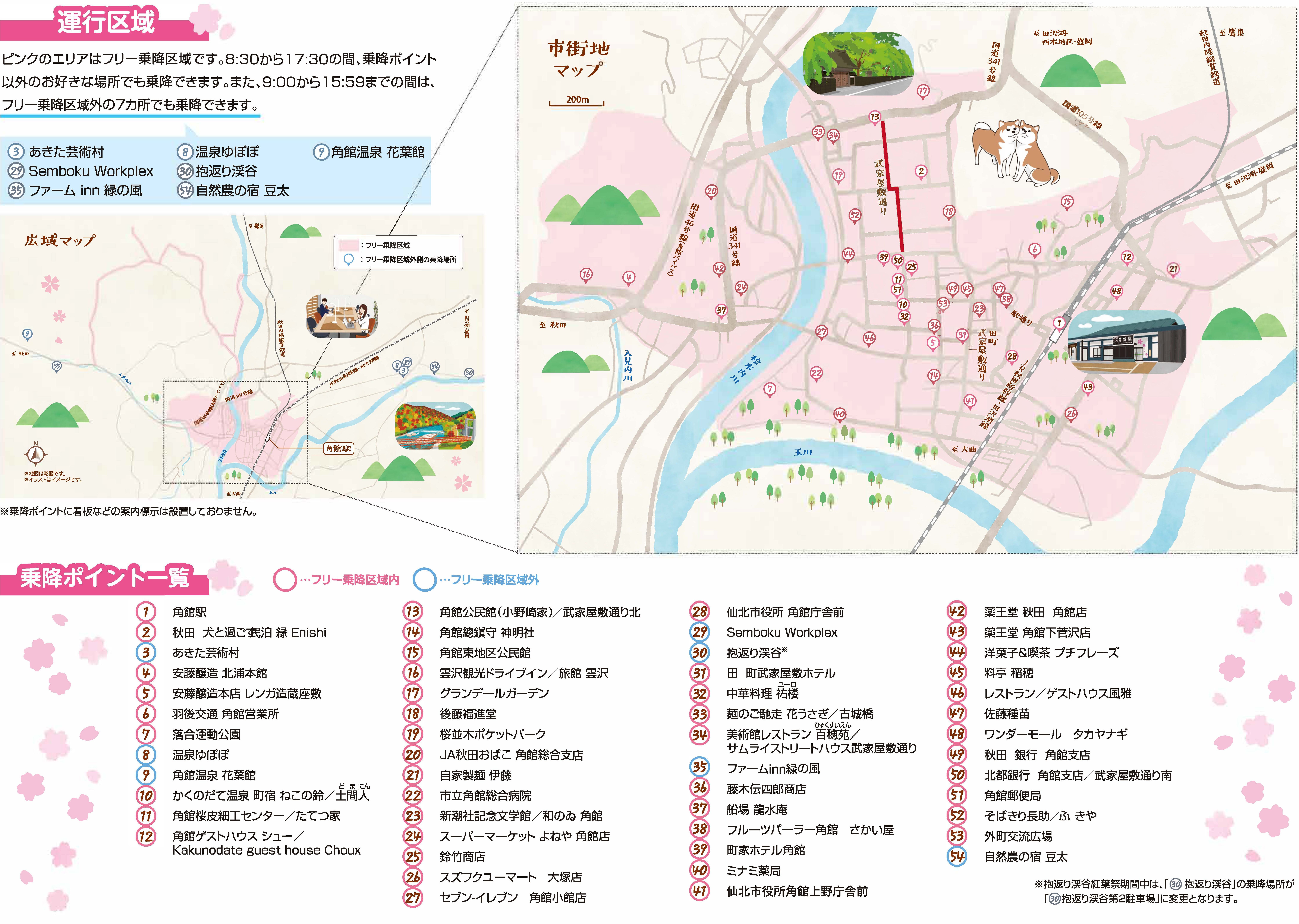 よぶのる角館 運行範囲