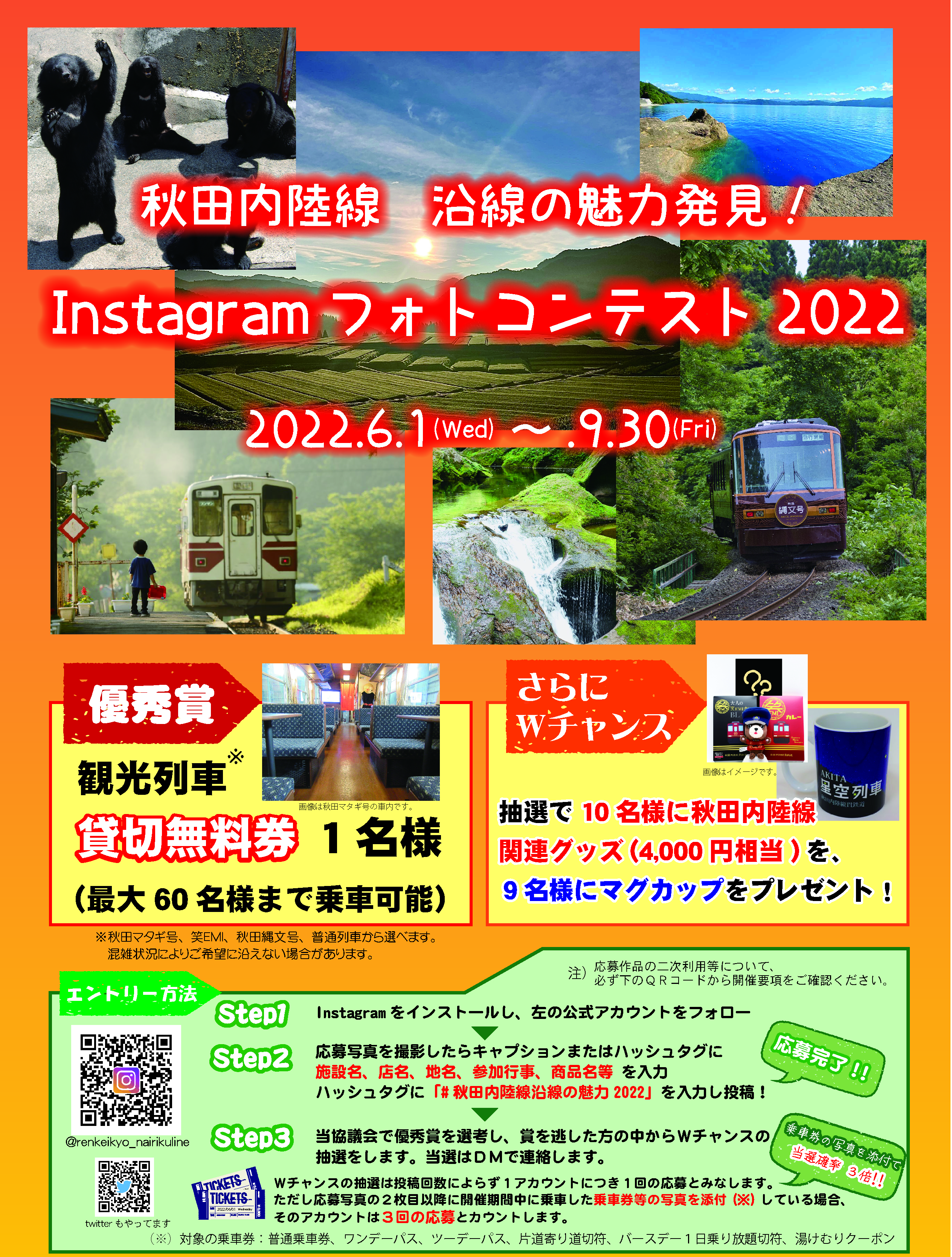 秋田内陸線情報 仙北市