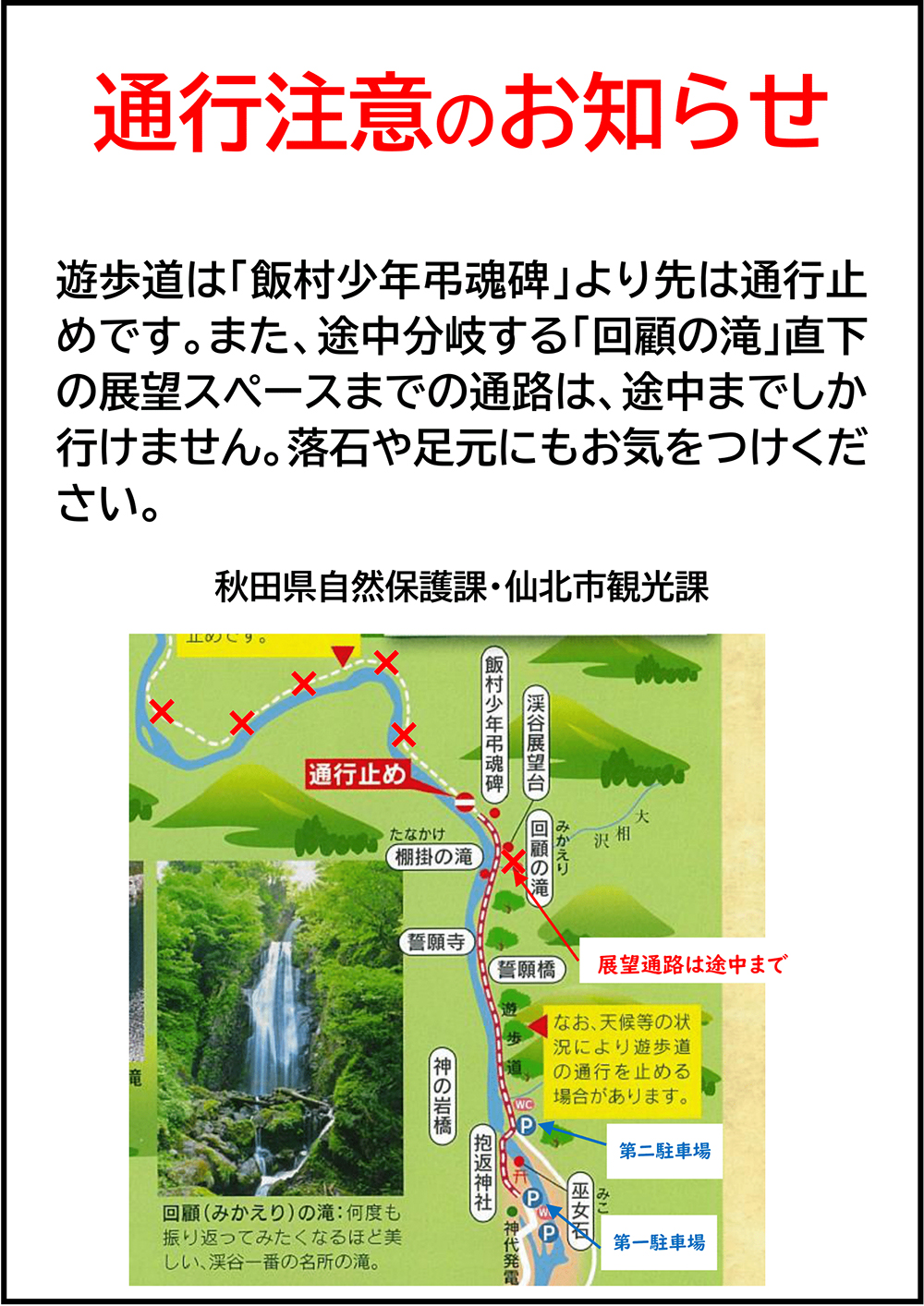 抱返り渓谷 観光情報 仙北市